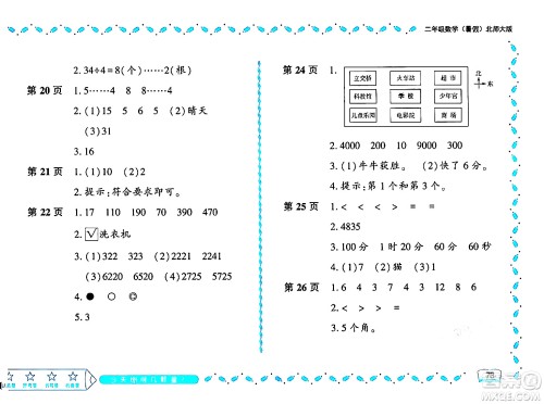 黑龙江少年儿童出版社2024年阳光假日暑假二年级数学北师大版答案