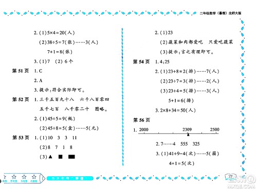 黑龙江少年儿童出版社2024年阳光假日暑假二年级数学北师大版答案