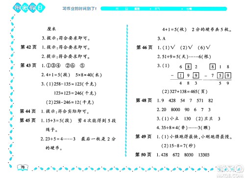 黑龙江少年儿童出版社2024年阳光假日暑假二年级数学北师大版答案