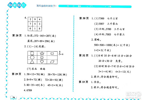 黑龙江少年儿童出版社2024年阳光假日暑假二年级数学北师大版答案