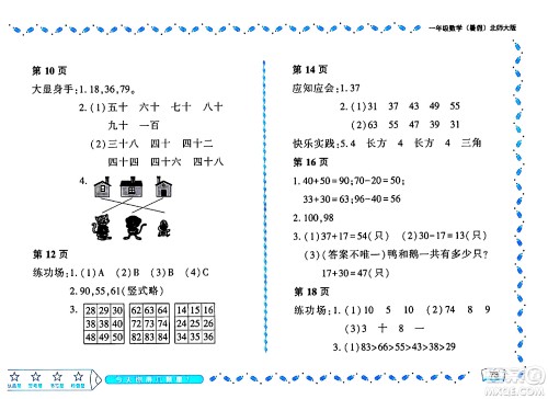 黑龙江少年儿童出版社2024年阳光假日暑假一年级数学北师大版答案