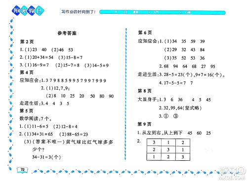 黑龙江少年儿童出版社2024年阳光假日暑假一年级数学北师大版答案