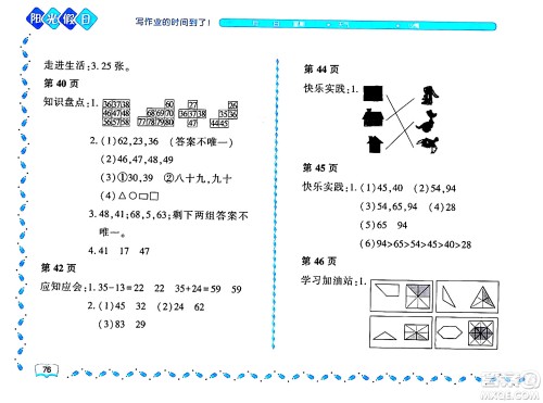 黑龙江少年儿童出版社2024年阳光假日暑假一年级数学北师大版答案