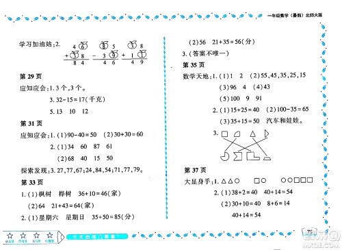 黑龙江少年儿童出版社2024年阳光假日暑假一年级数学北师大版答案