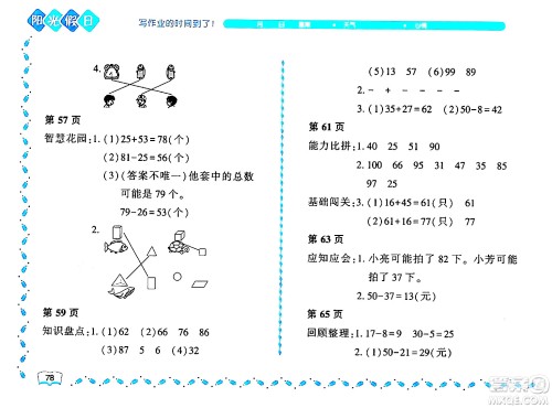 黑龙江少年儿童出版社2024年阳光假日暑假一年级数学北师大版答案