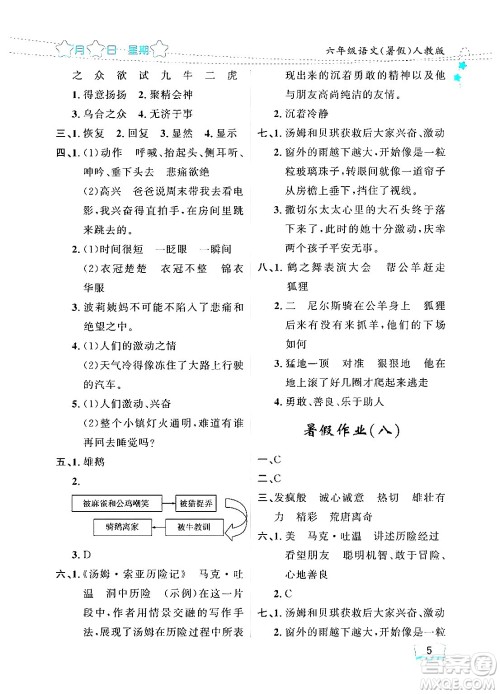 黑龙江少年儿童出版社2024年阳光假日暑假六年级语文人教版答案