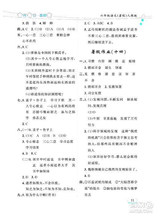 黑龙江少年儿童出版社2024年阳光假日暑假六年级语文人教版答案