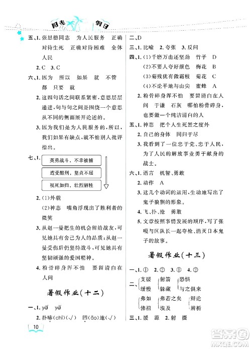 黑龙江少年儿童出版社2024年阳光假日暑假六年级语文人教版答案