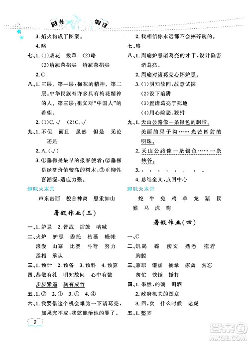 黑龙江少年儿童出版社2024年阳光假日暑假五年级语文人教版答案 黑龙江少年儿童出版社2024年阳光假日暑假五年级语文人教版答案