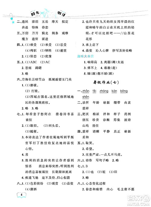 黑龙江少年儿童出版社2024年阳光假日暑假五年级语文人教版答案 黑龙江少年儿童出版社2024年阳光假日暑假五年级语文人教版答案