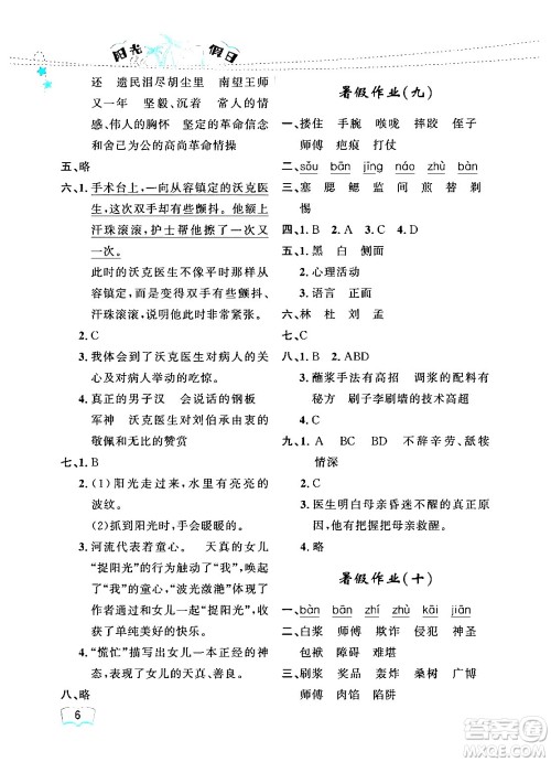 黑龙江少年儿童出版社2024年阳光假日暑假五年级语文人教版答案 黑龙江少年儿童出版社2024年阳光假日暑假五年级语文人教版答案