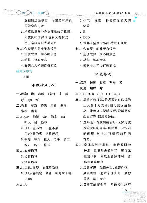 黑龙江少年儿童出版社2024年阳光假日暑假五年级语文人教版答案 黑龙江少年儿童出版社2024年阳光假日暑假五年级语文人教版答案