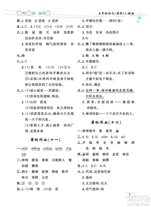 黑龙江少年儿童出版社2024年阳光假日暑假五年级语文人教版答案 黑龙江少年儿童出版社2024年阳光假日暑假五年级语文人教版答案