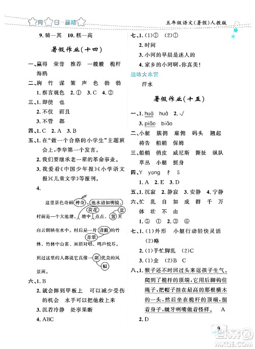 黑龙江少年儿童出版社2024年阳光假日暑假五年级语文人教版答案 黑龙江少年儿童出版社2024年阳光假日暑假五年级语文人教版答案