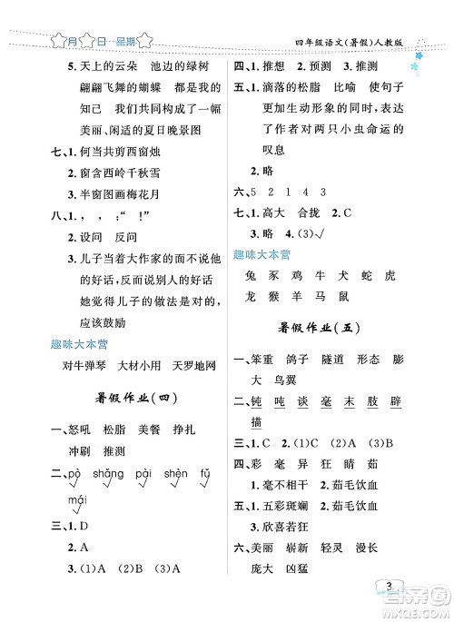 黑龙江少年儿童出版社2024年阳光假日暑假四年级语文人教版答案