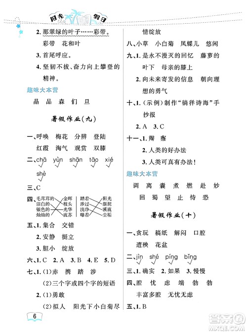 黑龙江少年儿童出版社2024年阳光假日暑假四年级语文人教版答案