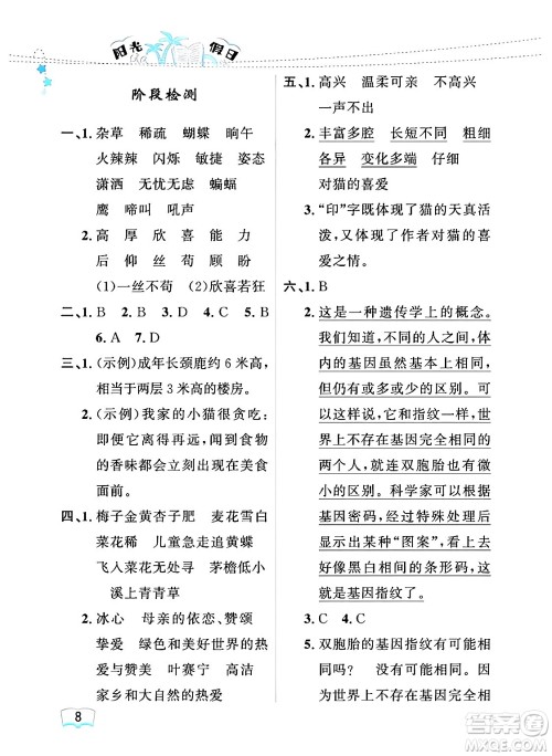 黑龙江少年儿童出版社2024年阳光假日暑假四年级语文人教版答案