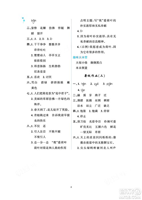 黑龙江少年儿童出版社2024年阳光假日暑假三年级语文人教版答案