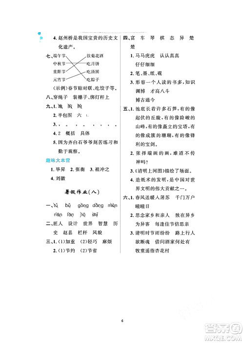 黑龙江少年儿童出版社2024年阳光假日暑假三年级语文人教版答案