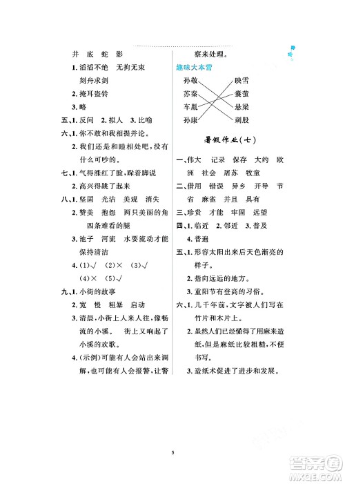 黑龙江少年儿童出版社2024年阳光假日暑假三年级语文人教版答案