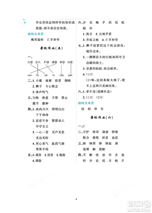 黑龙江少年儿童出版社2024年阳光假日暑假三年级语文人教版答案