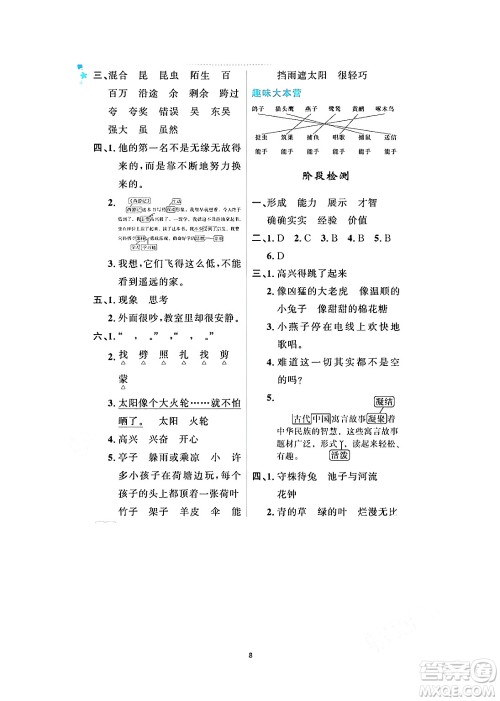 黑龙江少年儿童出版社2024年阳光假日暑假三年级语文人教版答案