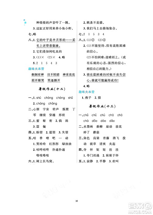 黑龙江少年儿童出版社2024年阳光假日暑假三年级语文人教版答案