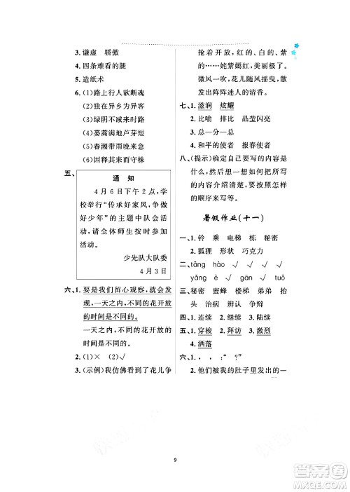 黑龙江少年儿童出版社2024年阳光假日暑假三年级语文人教版答案