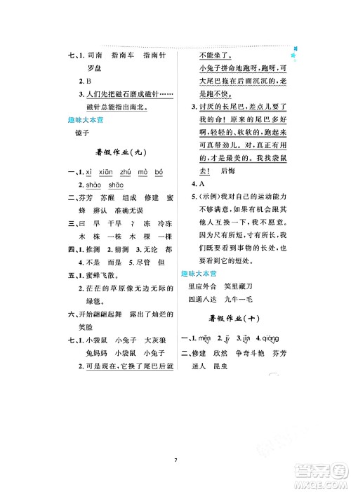 黑龙江少年儿童出版社2024年阳光假日暑假三年级语文人教版答案