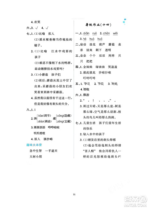 黑龙江少年儿童出版社2024年阳光假日暑假三年级语文人教版答案