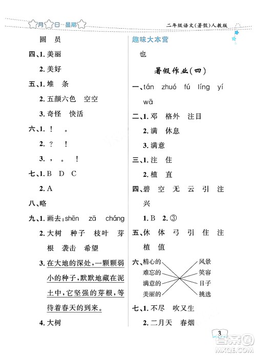 黑龙江少年儿童出版社2024年阳光假日暑假二年级语文人教版答案