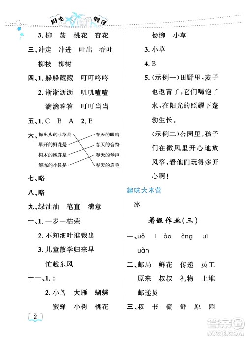 黑龙江少年儿童出版社2024年阳光假日暑假二年级语文人教版答案