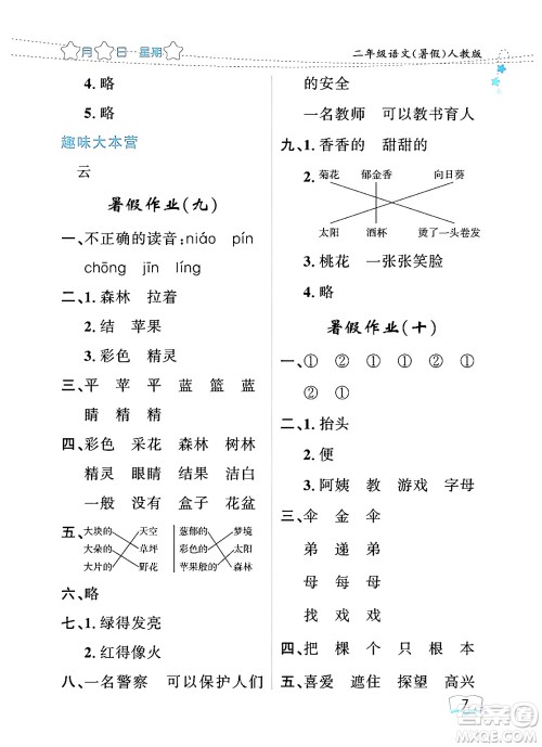 黑龙江少年儿童出版社2024年阳光假日暑假二年级语文人教版答案