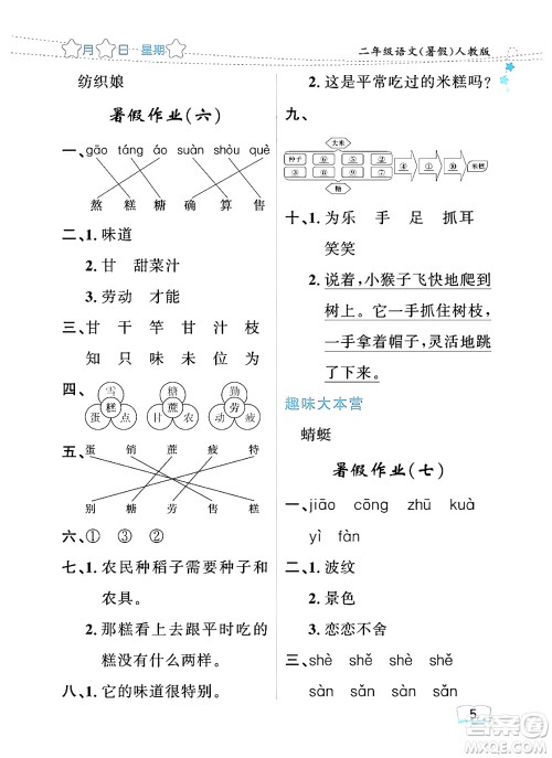 黑龙江少年儿童出版社2024年阳光假日暑假二年级语文人教版答案