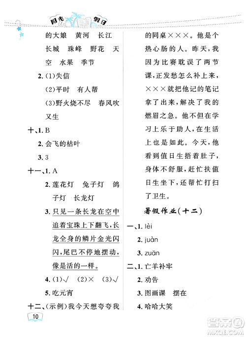 黑龙江少年儿童出版社2024年阳光假日暑假二年级语文人教版答案