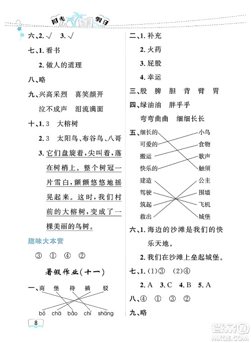 黑龙江少年儿童出版社2024年阳光假日暑假二年级语文人教版答案