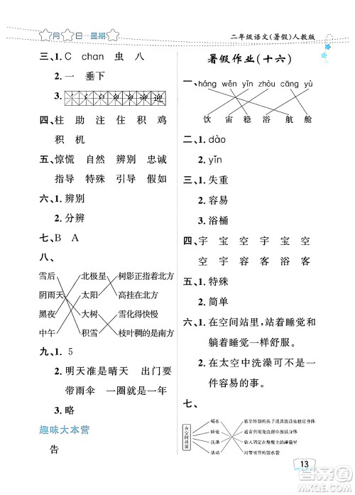 黑龙江少年儿童出版社2024年阳光假日暑假二年级语文人教版答案