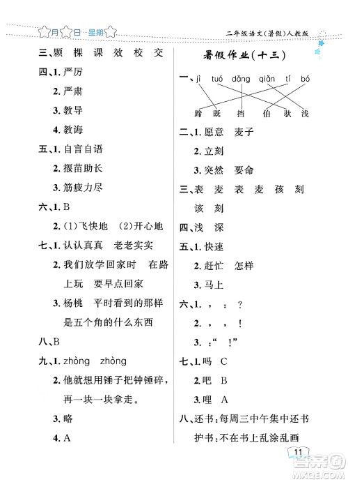 黑龙江少年儿童出版社2024年阳光假日暑假二年级语文人教版答案