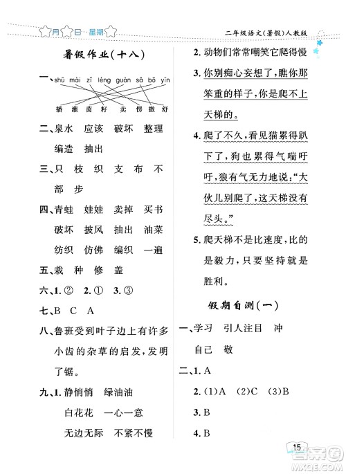 黑龙江少年儿童出版社2024年阳光假日暑假二年级语文人教版答案