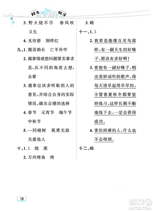 黑龙江少年儿童出版社2024年阳光假日暑假二年级语文人教版答案