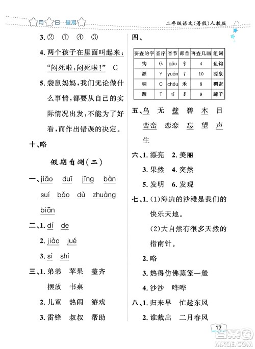 黑龙江少年儿童出版社2024年阳光假日暑假二年级语文人教版答案