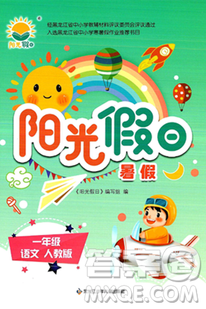 黑龙江少年儿童出版社2024年阳光假日暑假一年级语文人教版答案 黑龙江少年儿童出版社2024年阳光假日暑假一年级语文人教版答案