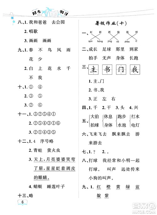 黑龙江少年儿童出版社2024年阳光假日暑假一年级语文人教版答案