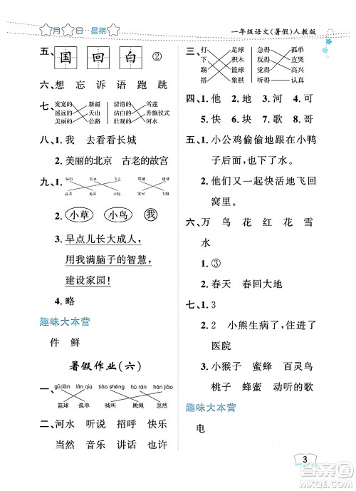 黑龙江少年儿童出版社2024年阳光假日暑假一年级语文人教版答案