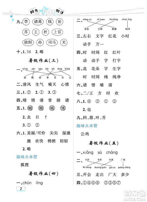 黑龙江少年儿童出版社2024年阳光假日暑假一年级语文人教版答案