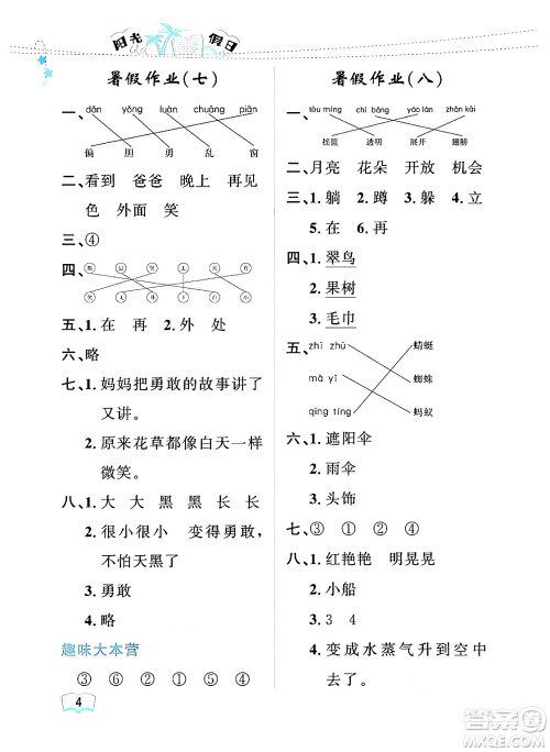 黑龙江少年儿童出版社2024年阳光假日暑假一年级语文人教版答案