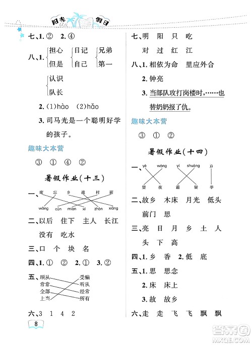 黑龙江少年儿童出版社2024年阳光假日暑假一年级语文人教版答案