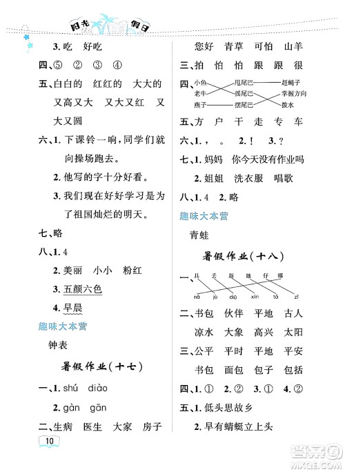 黑龙江少年儿童出版社2024年阳光假日暑假一年级语文人教版答案