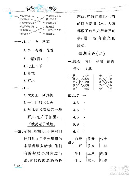 黑龙江少年儿童出版社2024年阳光假日暑假一年级语文人教版答案