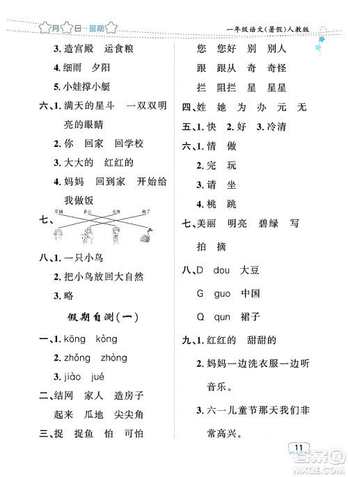 黑龙江少年儿童出版社2024年阳光假日暑假一年级语文人教版答案